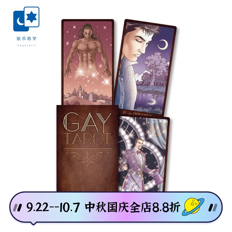 进口正版 同性之爱塔罗牌 Gay Tarot 意大利桌游卡牌