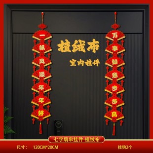 【七字串串】新年潮挂件长款中国风2026室内挂件优选美观万事如意