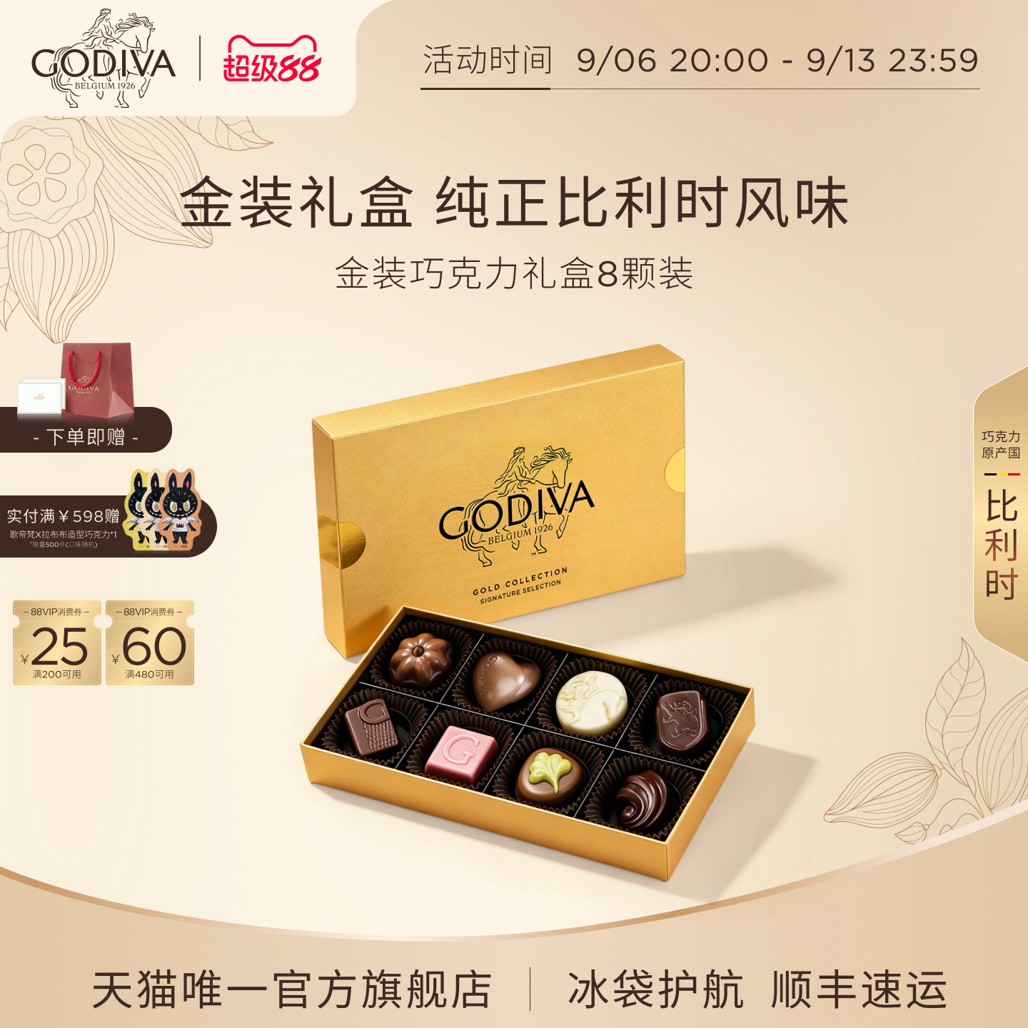 【教师节礼物】Godiva歌帝梵金装精选巧克力高端礼盒混合口味礼赠