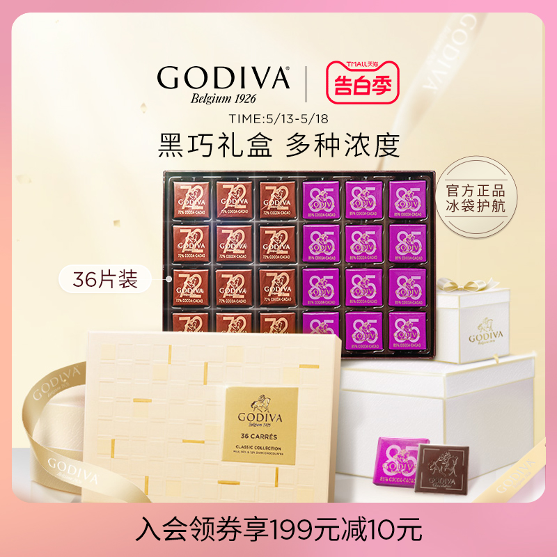 【520情人节礼物】GODIVA歌帝梵牛奶黑巧克力礼盒装36片高端零食 零食/坚果/特产 混合巧克力 原图主图