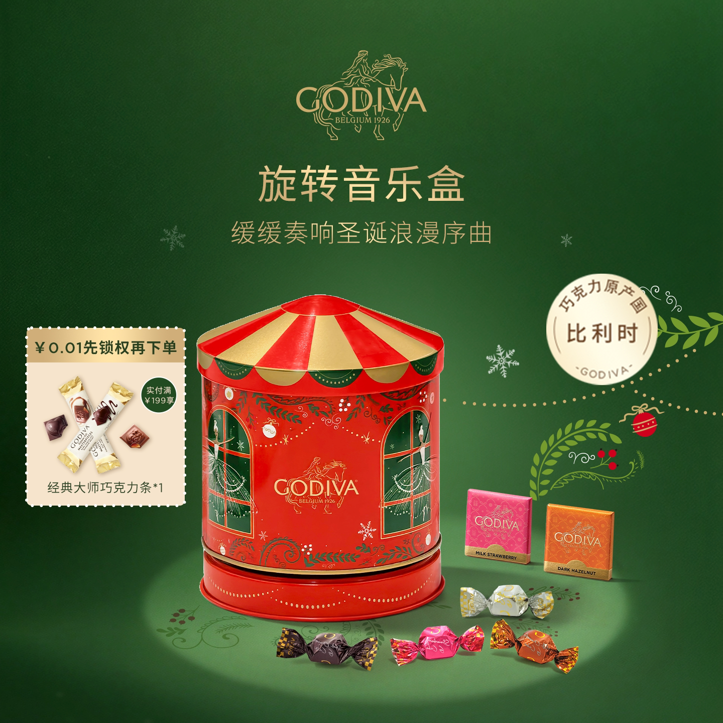 【圣诞限定】Godiva歌帝梵圣诞巧克力礼盒音乐盒装饰造型礼物礼品
