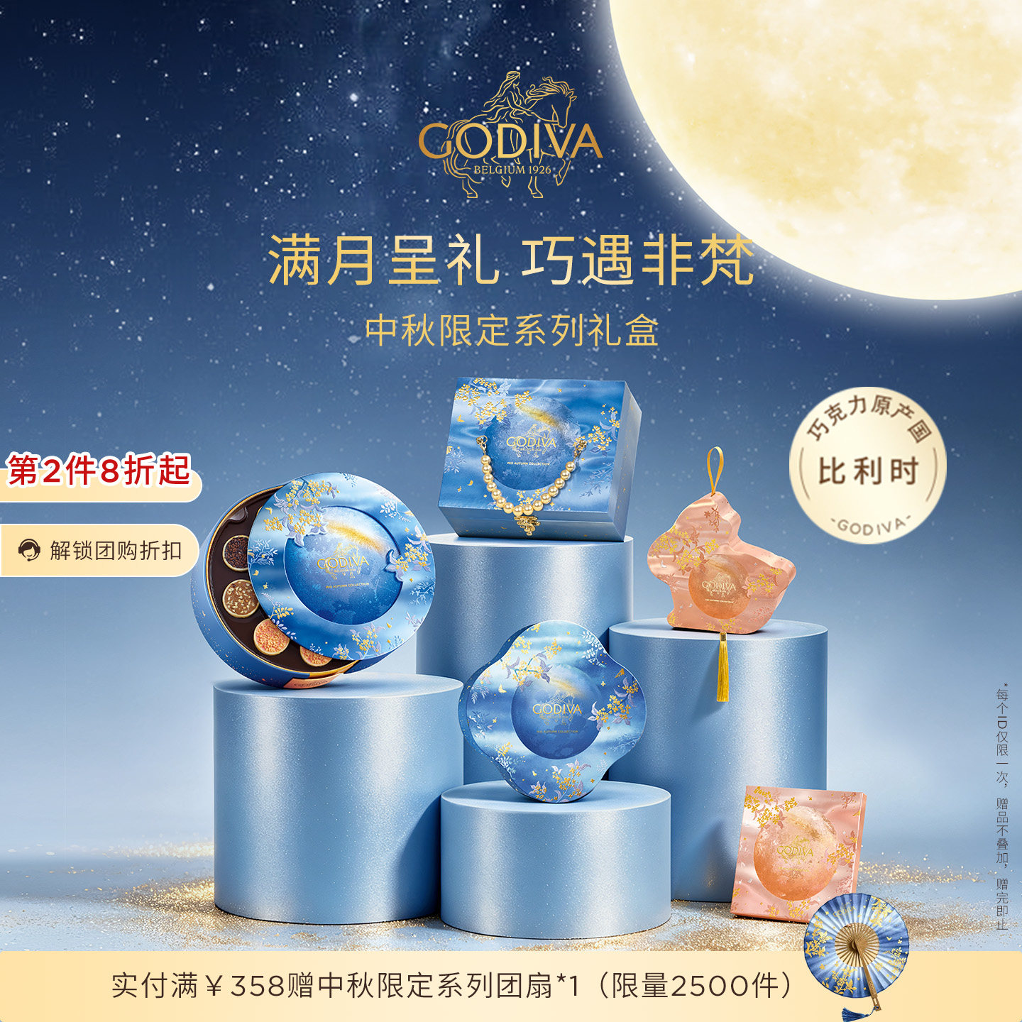 【中秋限定】Godiva歌帝梵巧克力中秋礼盒原产国比利时高端送礼