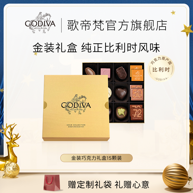 夹心巧克力 多种口感 送礼佳品