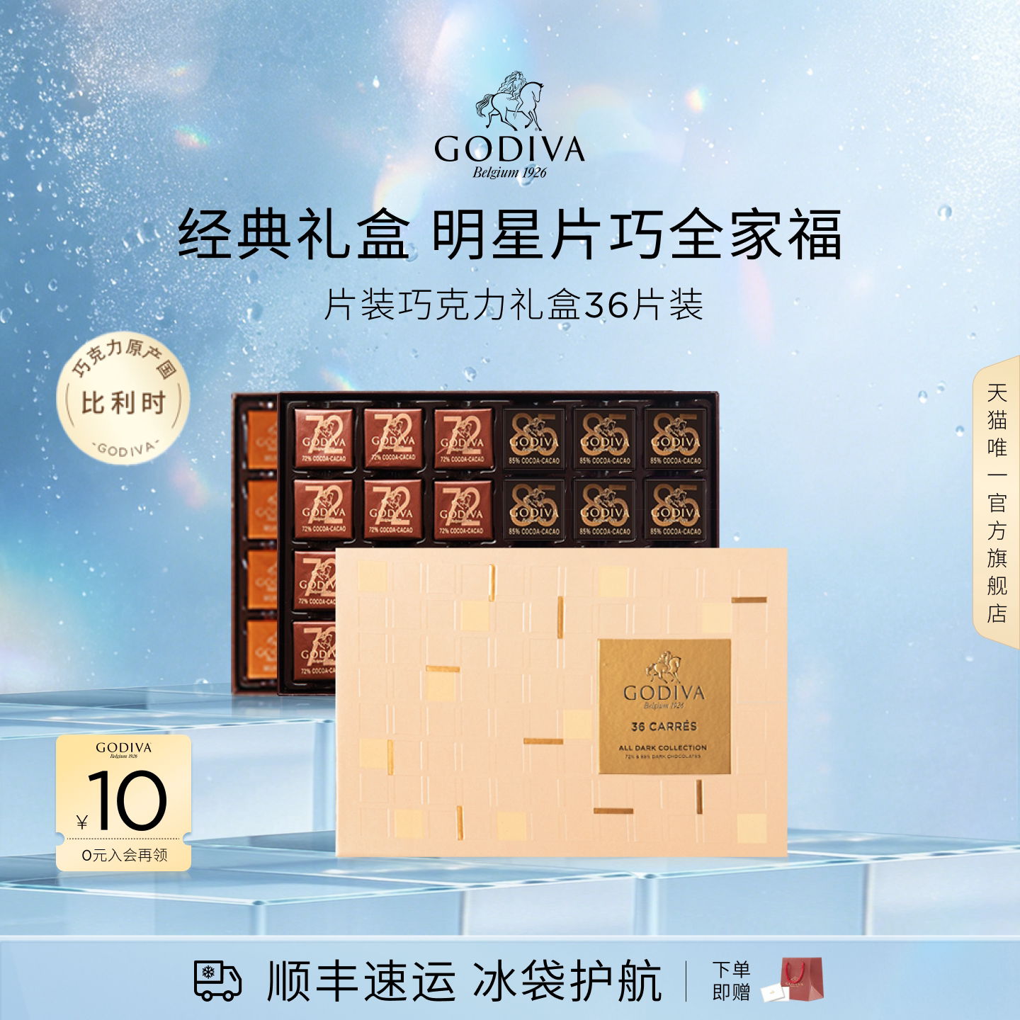 【100周年】Godiva歌帝梵牛奶黑巧克力礼盒36片巧装高端零食
