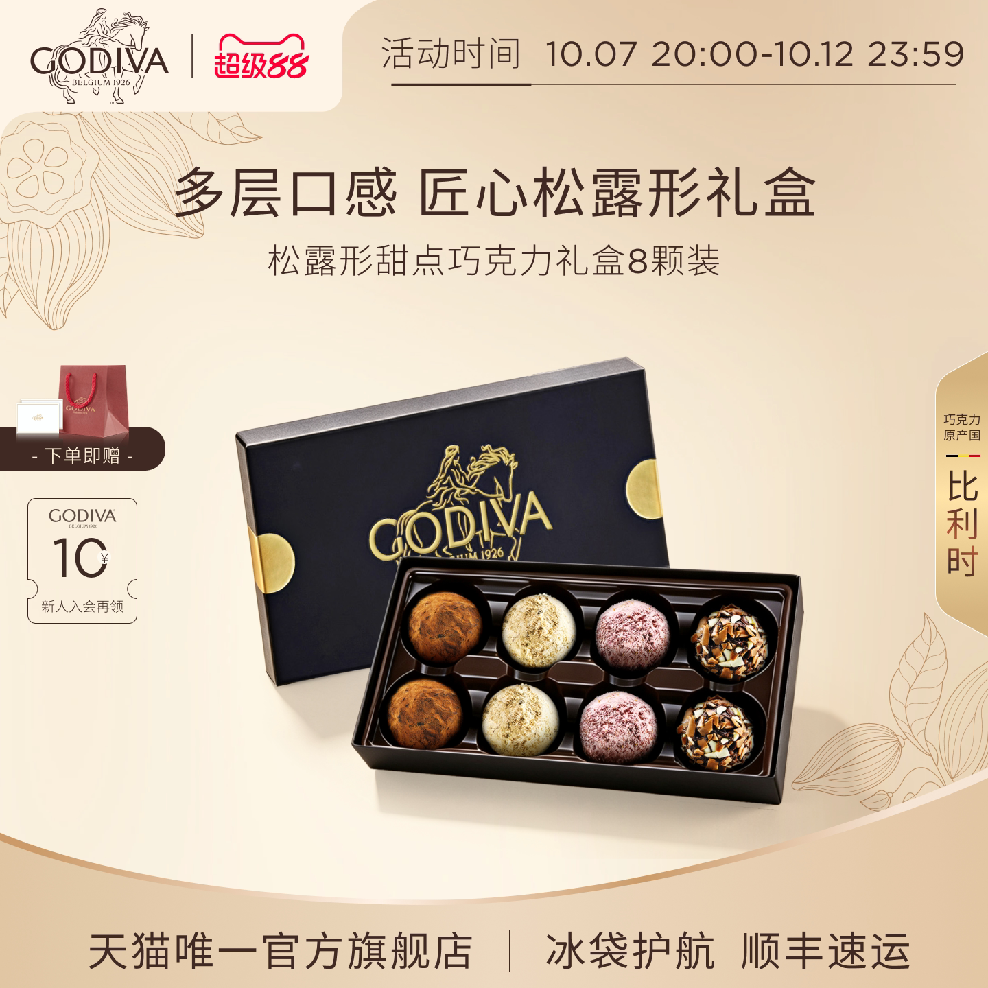 【100周年】Godiva歌帝梵经典松露形巧克力高端比利时礼盒送礼