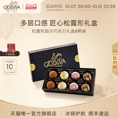 GODIVA歌帝梵松露形毕业季礼盒