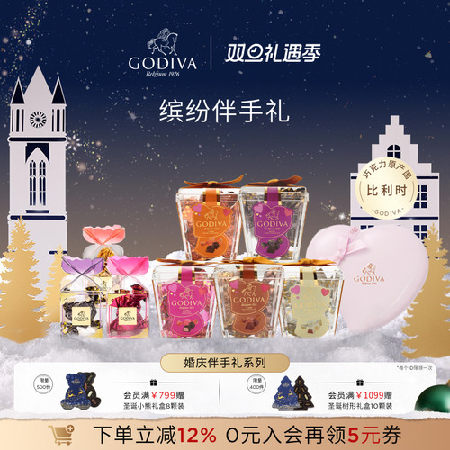 歌帝梵喜糖伴手礼牛奶黑巧克力