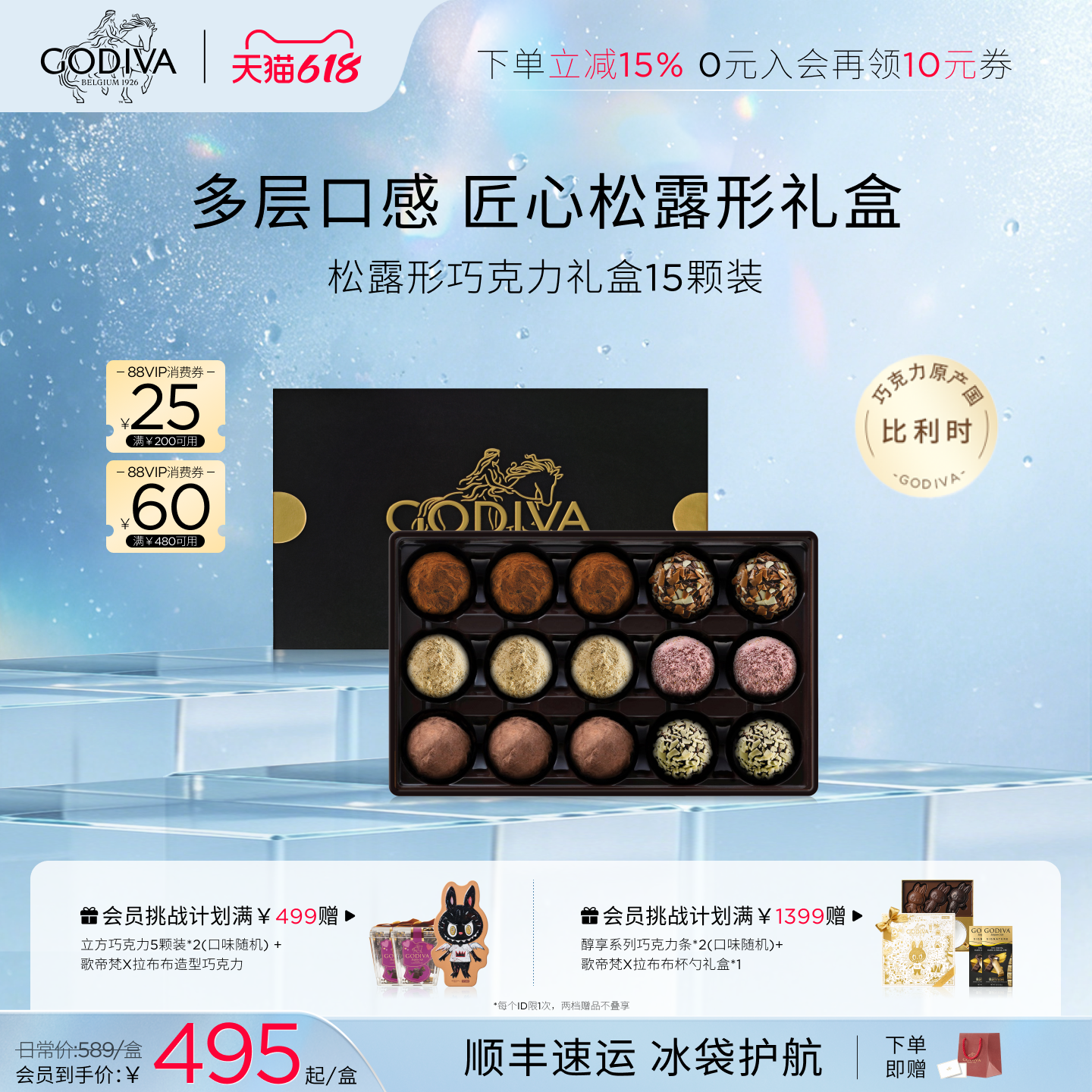 【618开抢】Godiva歌帝梵经典松露形巧克力高端比利时礼盒送礼物