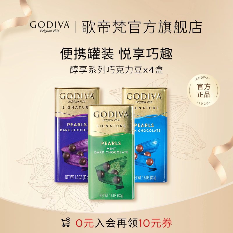【100周年】Godiva歌帝梵牛奶薄荷黑巧克力豆儿童便携人气零食