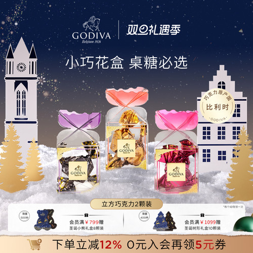 歌帝梵喜糖伴手礼黑巧克力2颗x2