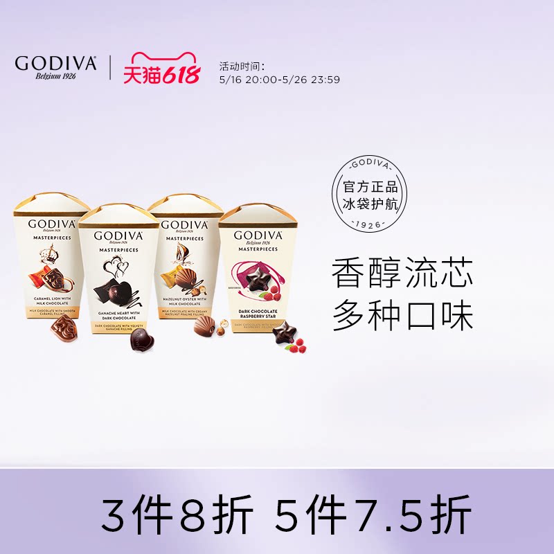 GODIVA歌帝梵经典大师榛子夹心黑巧克力休闲零食商务生日伴手礼