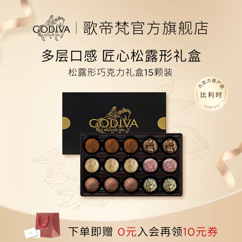 【100周年】Godiva歌帝梵经典松露形巧克力高端礼盒匠心品质