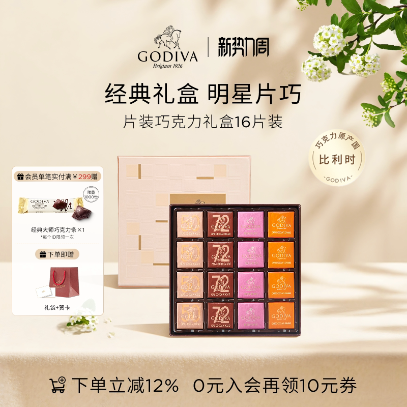 【100周年】Godiva歌帝梵黑巧克力礼盒金装16片高端礼物零食