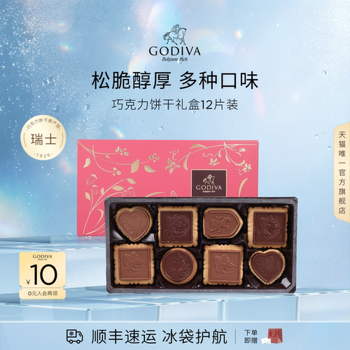 歌帝梵瑞士巧克力饼干