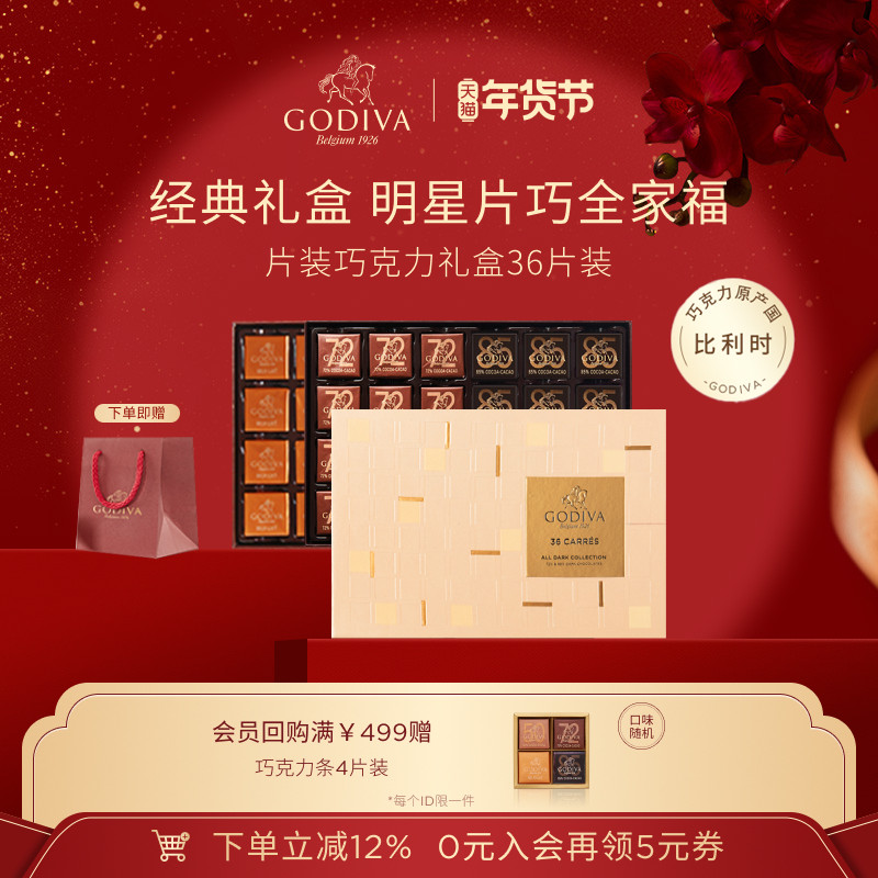 【新年礼物】GODIVA歌帝梵牛奶黑巧克力礼盒36片装高端零食