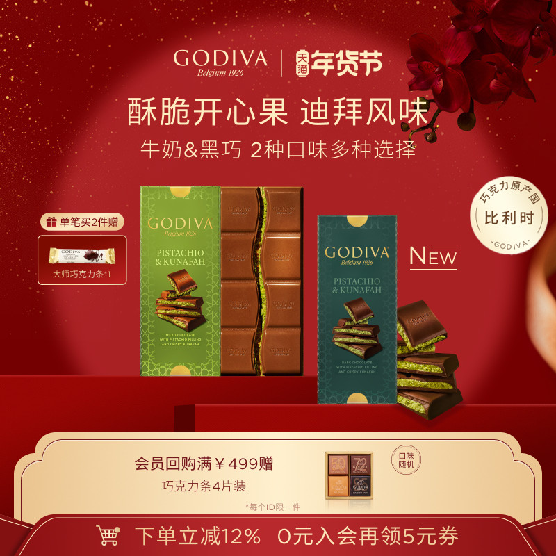 【新品上市】GODIVA歌帝梵迪拜巧克力开心果牛奶休闲零食送礼,零食/坚果/特产,果仁巧克力,淘宝优惠券,粉丝福利购,淘宝优惠卷