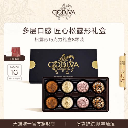 GODIVA歌帝梵松露形毕业季礼盒