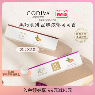 GODIVA歌帝梵黑巧克力礼盒21片x2纯可可脂零食 520情人节礼物