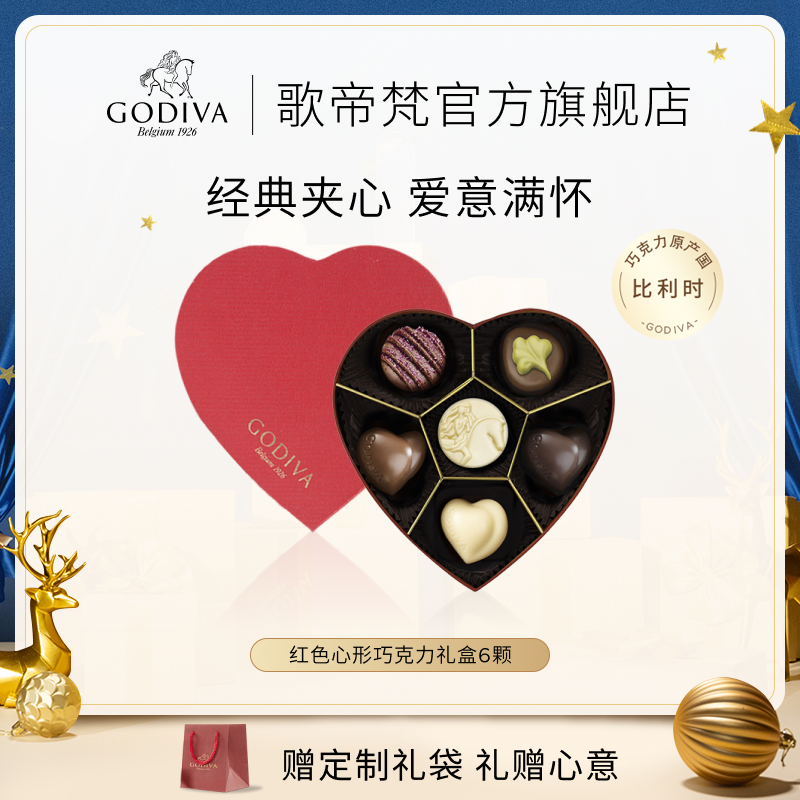 歌帝梵红色心形巧克力礼盒6颗