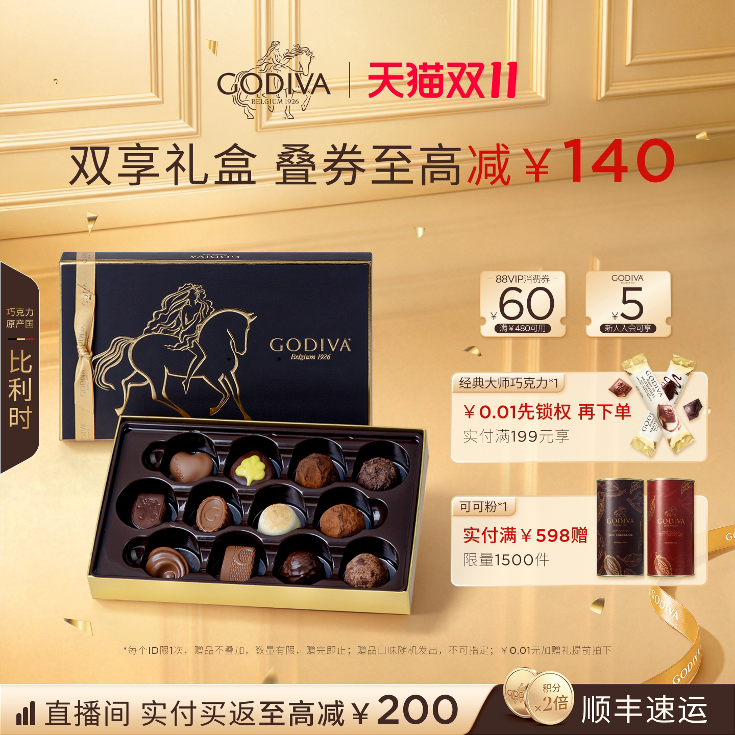 【双11狂欢】Godiva歌帝梵夹心双享巧克力礼盒松露形高端送礼榛子
