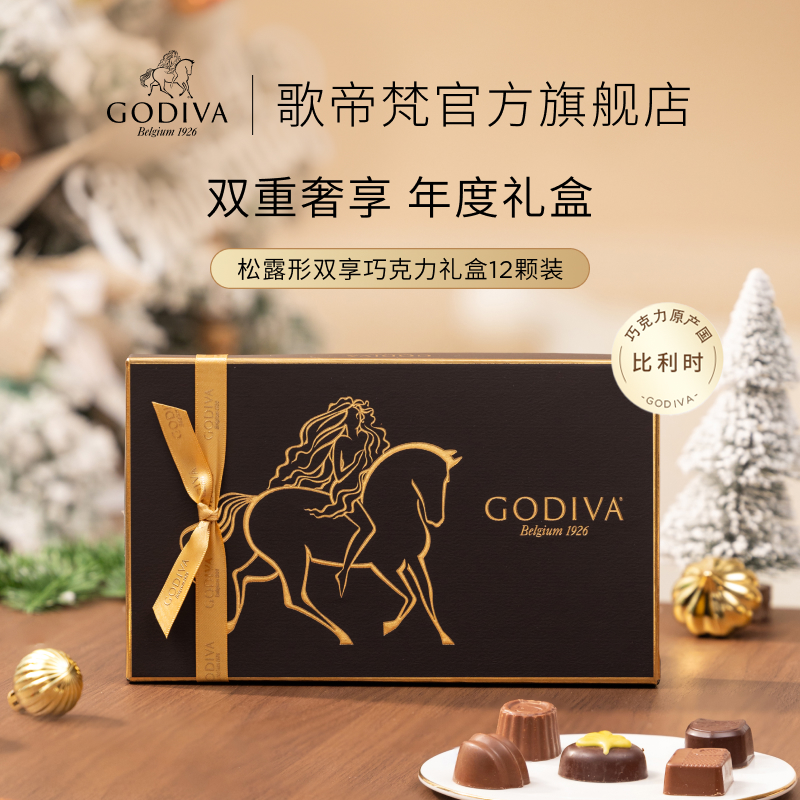 【官方正品】GODIVA歌帝梵松露双享巧克力礼盒高端生日礼物