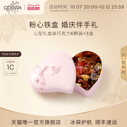 【100周年】Godiva歌帝梵心形礼盒黑巧克力6颗×3婚庆喜糖伴手礼