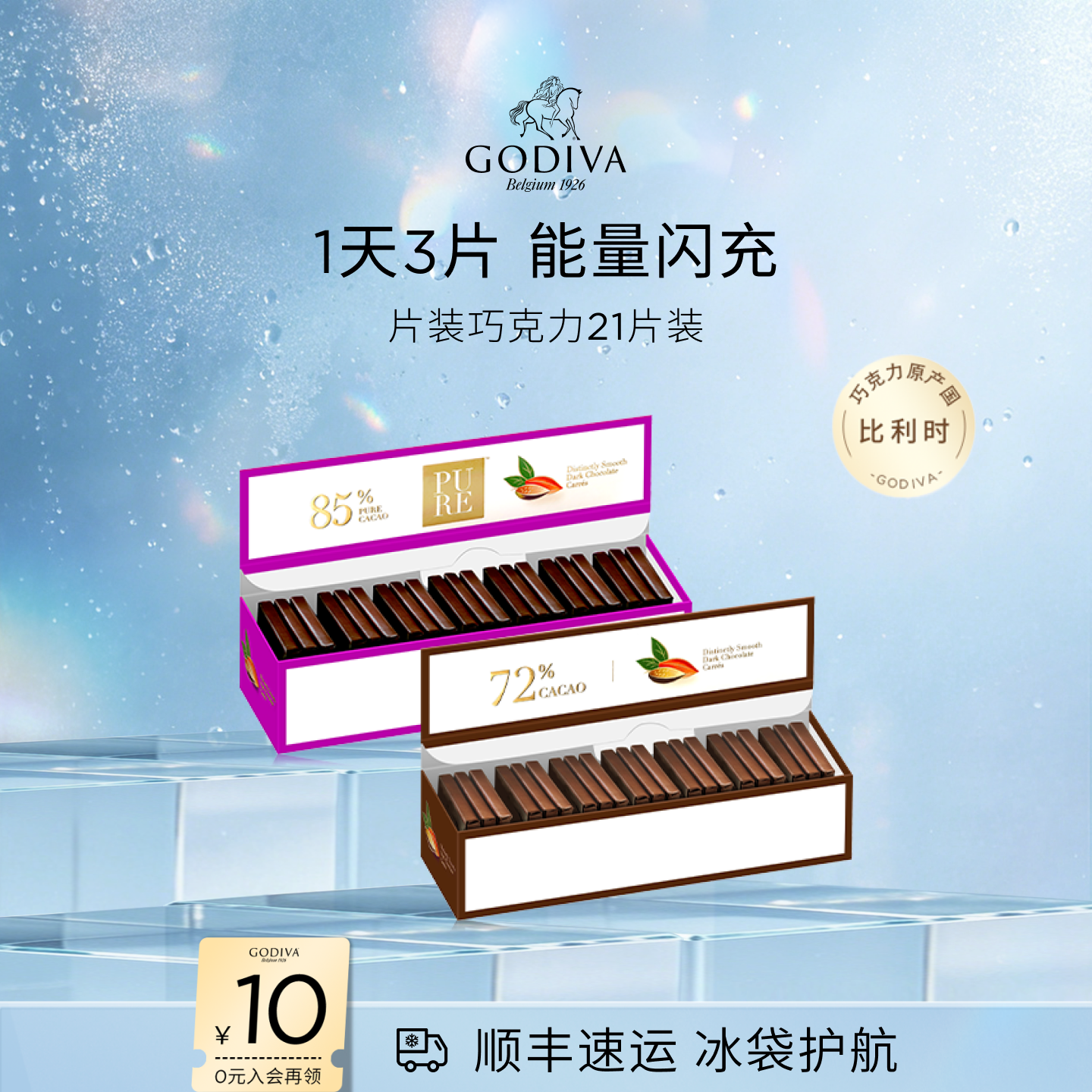 【100周年】Godiva歌帝梵黑巧克力21片巧考试中考零食生日礼物