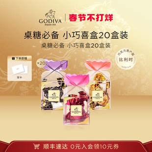 【顺丰速达】GODIVA歌帝梵喜糖婚庆黑巧2颗x20伴手礼巧克力