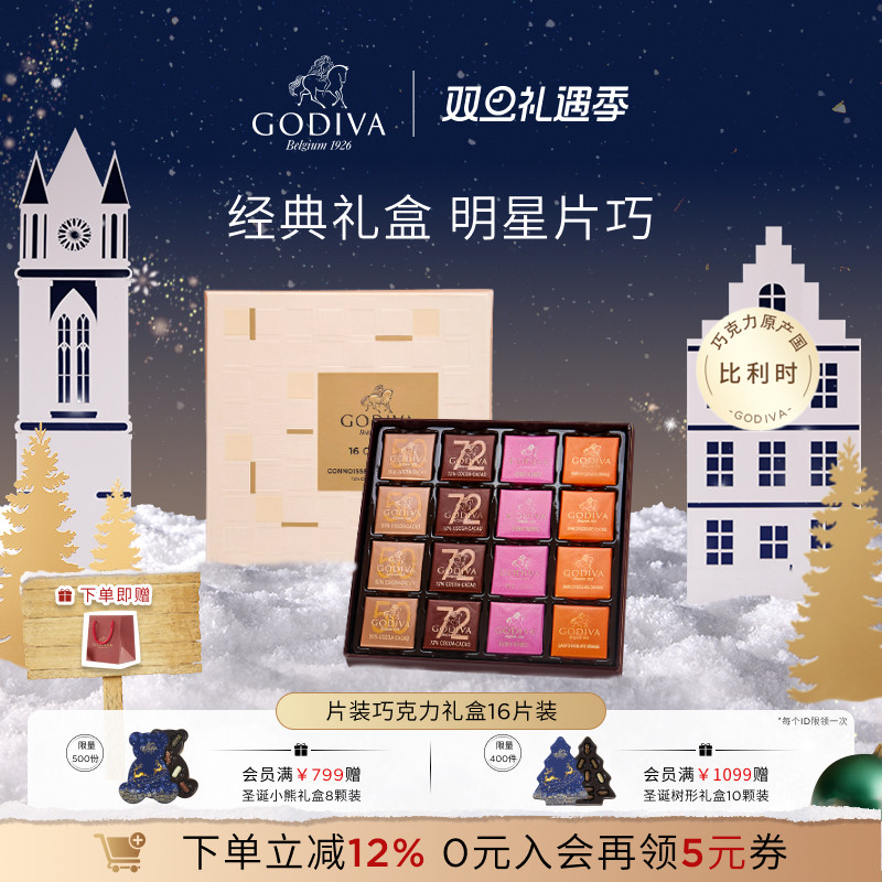【圣诞礼物】GODIVA歌帝梵黑巧克力礼盒金装16片高端礼物零食