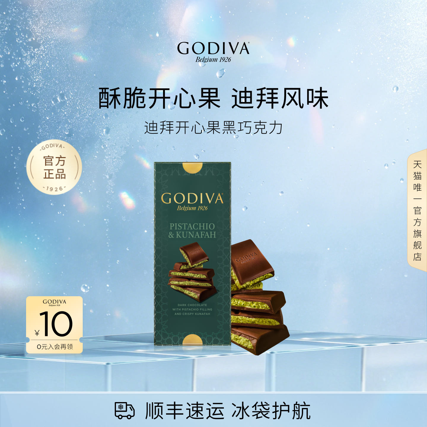【100周年】Godiva歌帝梵迪拜巧克力开心果黑巧牛奶进口零食