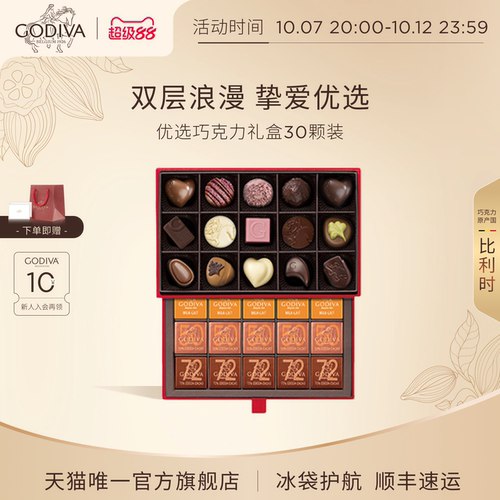 高端尊贵优选夹心巧克力礼盒