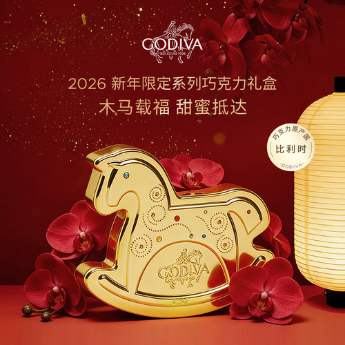 【新年礼物】GODIVA歌帝梵高端比利时限定巧克力礼盒送女友礼物