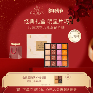【新年礼物】GODIVA歌帝梵黑巧克力礼盒金装16片高端礼物零食