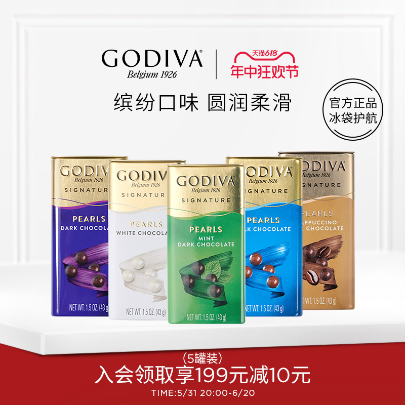 GODIVA歌帝梵牛奶黑巧克力豆5罐休闲零食糖果纯可可脂儿童节送礼