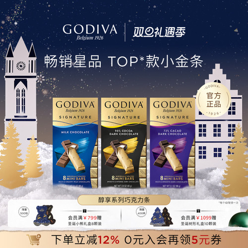 【立即抢购】GODIVA歌帝梵牛奶黑巧克力纯可可脂儿童零食