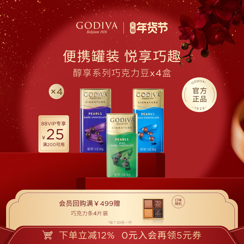 【年货节抢购】GODIVA歌帝梵牛奶薄荷黑巧克力豆儿童零食进口