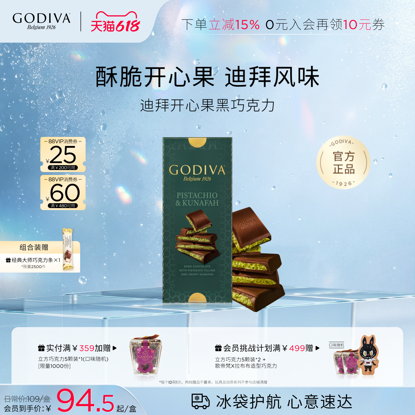 【618开抢】Godiva歌帝梵迪拜巧克力开心果黑巧牛奶进口零食