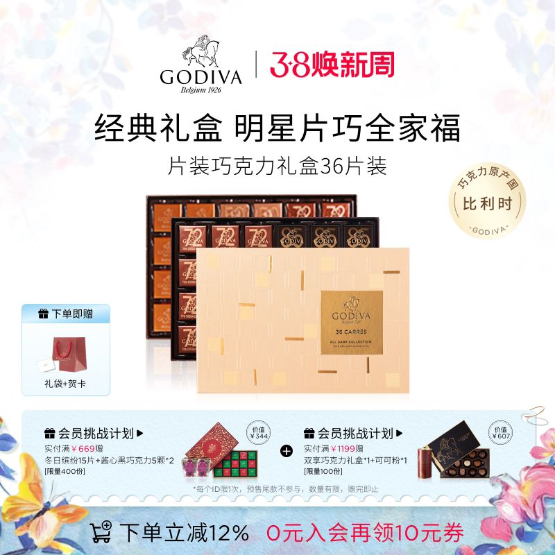 【38立即抢购】Godiva歌帝梵牛奶黑巧克力礼盒36片装高端精选零食