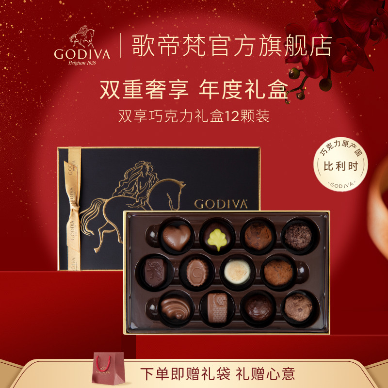 �����ڲ�����GODIVA�����˫����¶���ɿ������12�ű���ʱ��ζ 293.01Ԫ