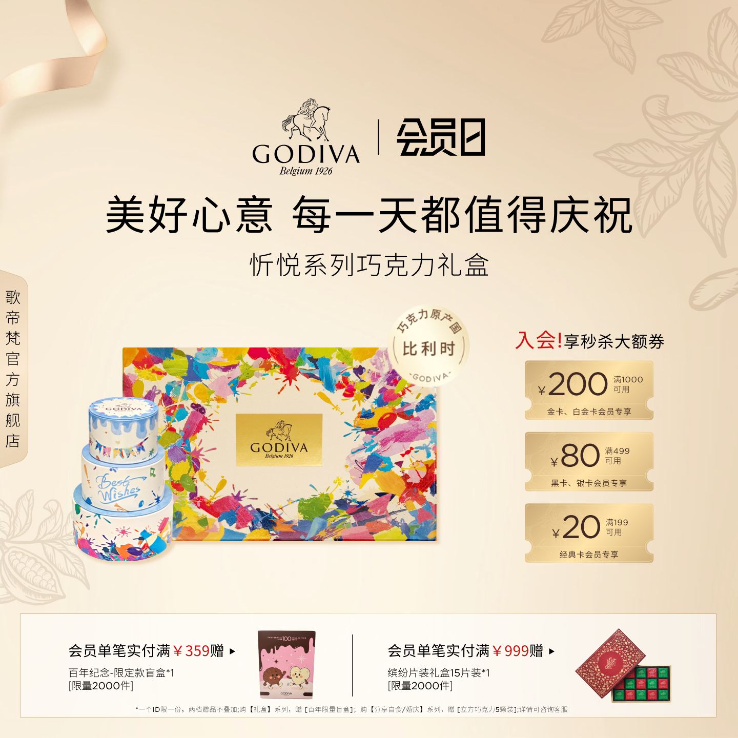 【会员日抢购】Godiva歌帝梵忻悦巧克力礼盒混合口味庆祝礼献