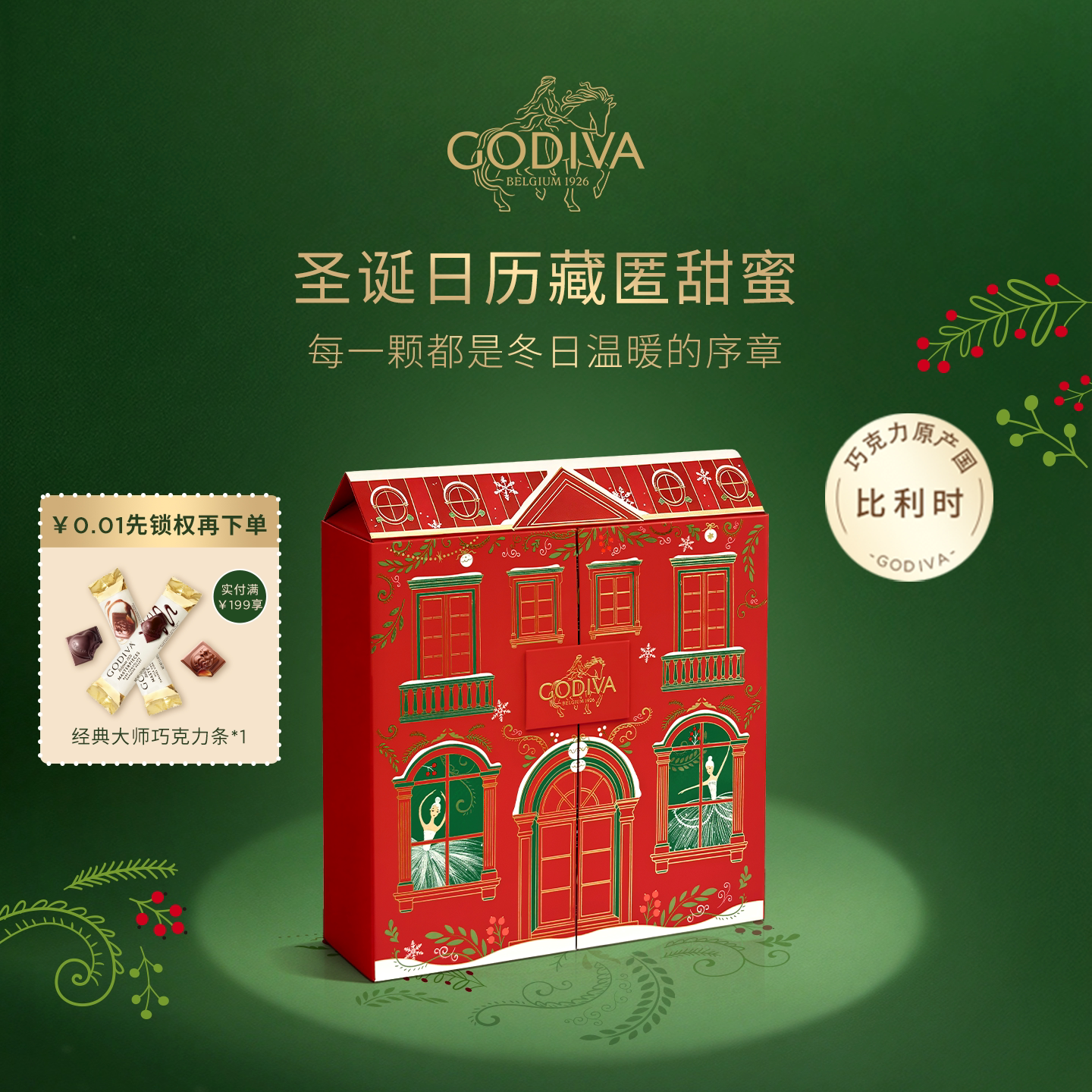【圣诞限定】GODIVA歌帝梵高端礼盒倒数日历进口巧克力送生日礼物