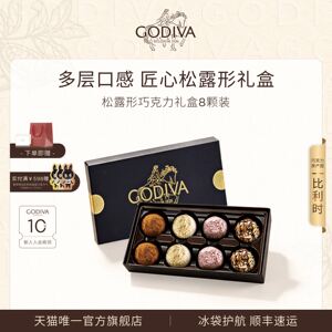 【中秋礼物】Godiva歌帝梵经典松露形巧克力高端比利时礼盒送礼