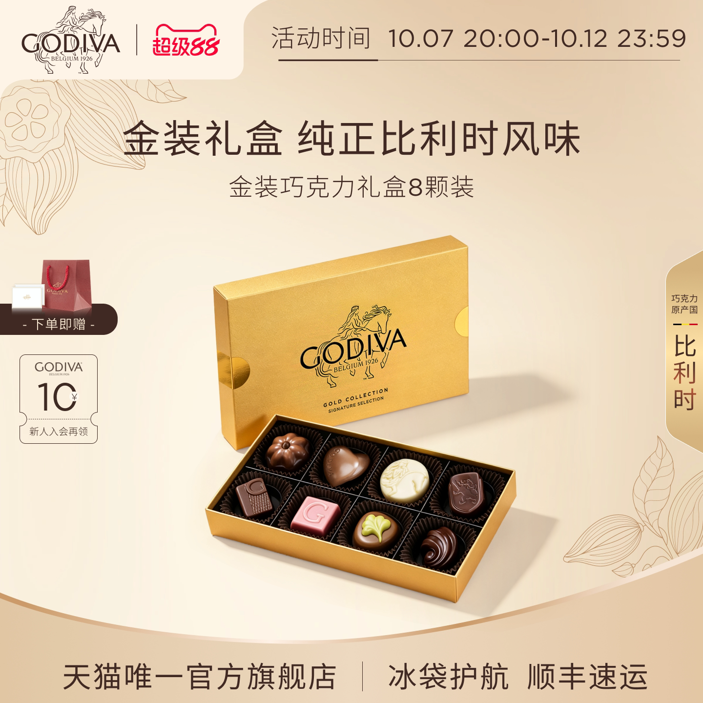 【100周年】Godiva歌帝梵金装精选巧克力高端礼盒混合口味礼赠