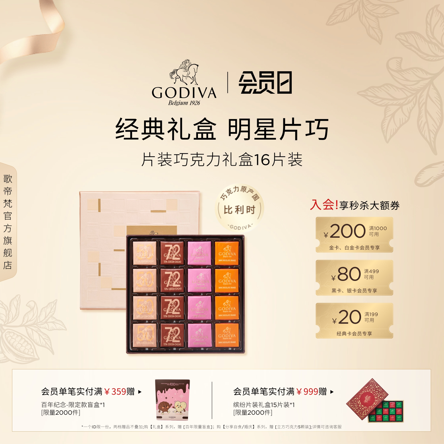 【会员日抢购】Godiva歌帝梵黑巧克力礼盒金装16片高端礼物零食