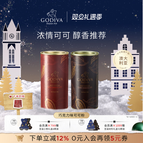 GODIVA歌帝梵进口巧克力味可可粉