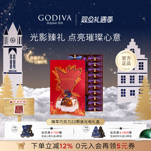 【新品上市】GODIVA歌帝梵臻粹礼盒高端比利时巧克力黑巧生日礼物