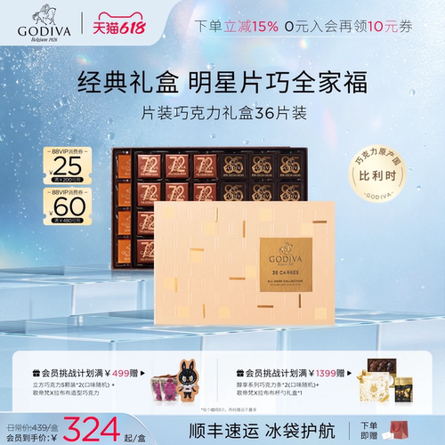 GODIVA歌帝梵黑巧36片毕业季礼盒