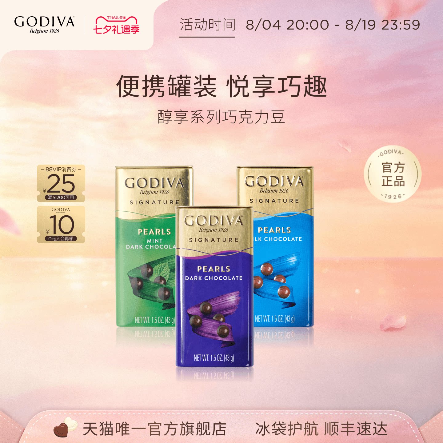 【100周年】Godiva歌帝梵牛奶薄荷黑巧克力豆解馋囤货零食送礼物