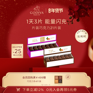 【年货节抢购】GODIVA歌帝梵黑巧克力21片办公室休闲高端零食送礼