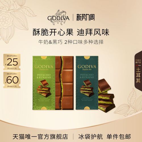 土耳其开心果夹心牛奶黑巧克力